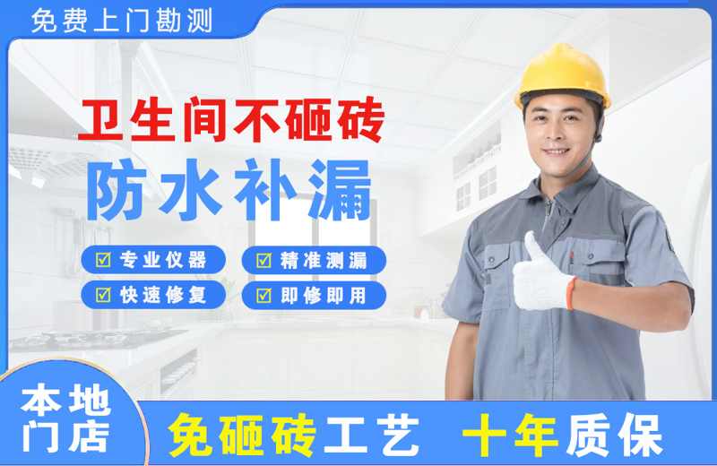 星村卫生间不砸砖修补漏水